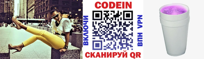 Кодеиновый сироп Lean Purple Drank Ува